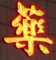 Chinese medicine for diabetes and metabolic syndrome